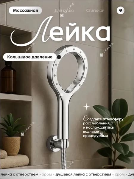 Современная перфорированная насадка для душа, полая посередине, хромированная, 1, серебристая