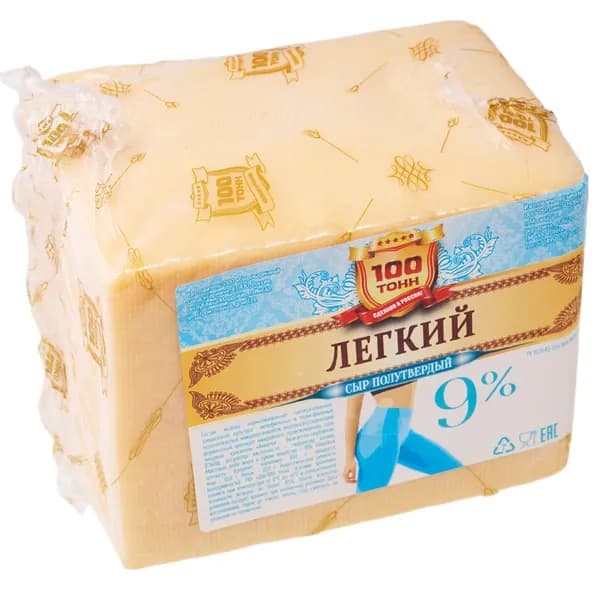 Сыр полутвердый Легкий 100 тонн 9% жир. 1.5кг