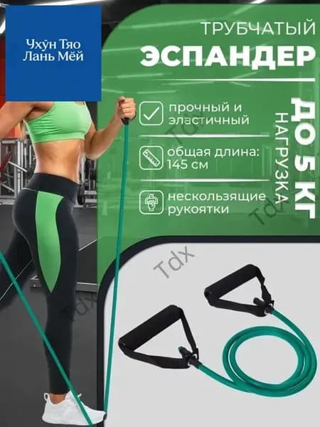 Эспандер , 1 шт, 5 кг