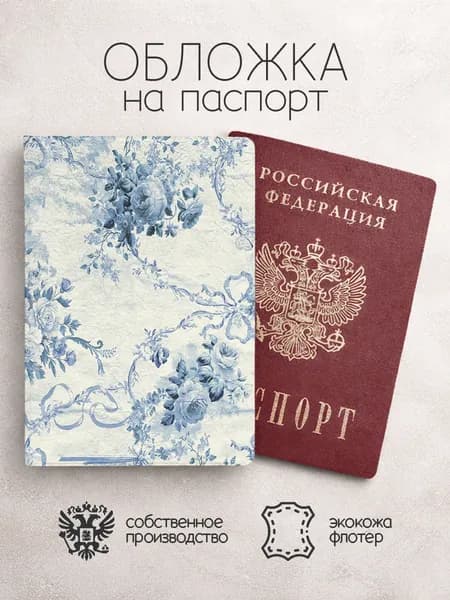 Обложка на паспорт "Узоры из Пинтерест"