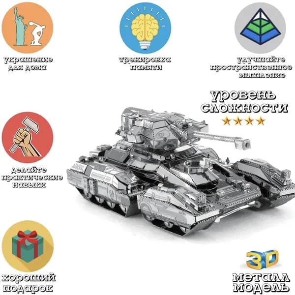 Сборная модель