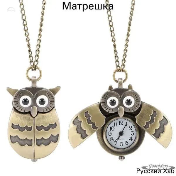 Мультфильм Сова Старинные Медные Карманные Часы
