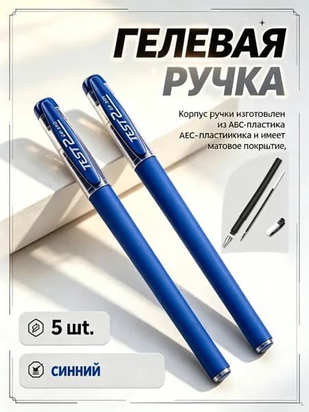 Набор ручек Гелевая, цвет: Красный, 5 шт.