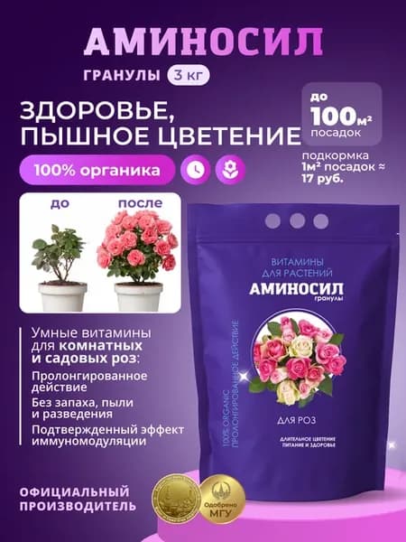 Витамины для роз, гранулы 3 кг