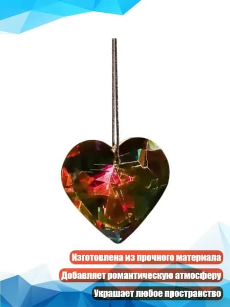 Радужный хрустальный подвесной украшение в форме сердца, Темно-красный