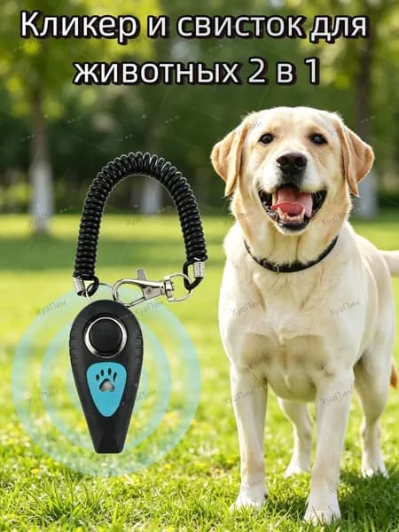 Кликер и свисток для животных 2 в 1
