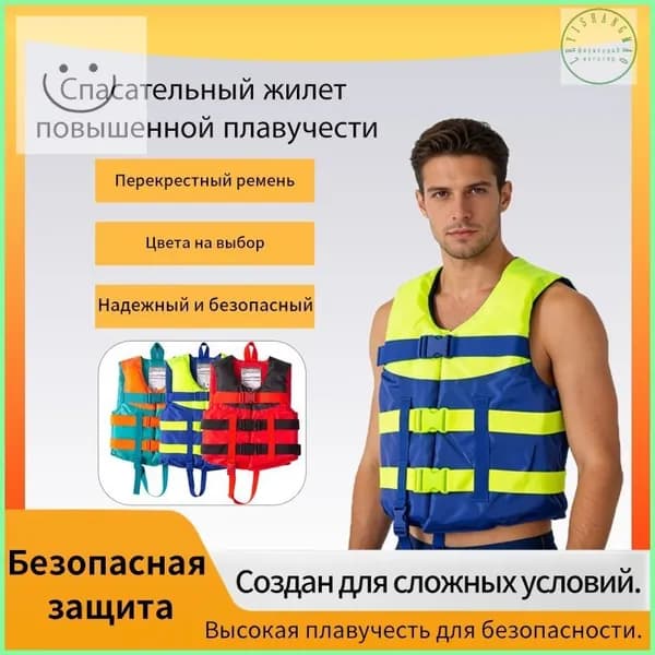 Спасательный жилет, размер: L