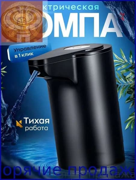 Кулер для воды ГМ Помпа 1 кнопка Черная