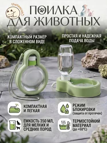 Дорожная складная миска поилка для собак и кошек зеленая из пластика