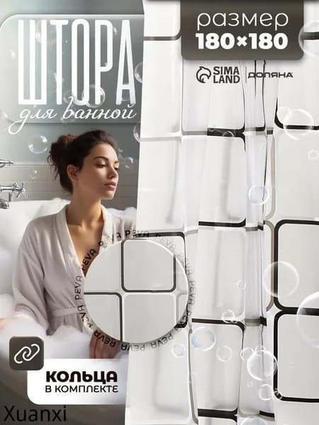 Штора для ванной виниловая, высота 180 см, ширина 180 см.