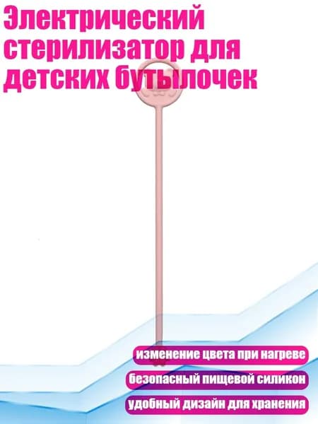 Электрический стерилизатор для детских бутылочек, Розовый