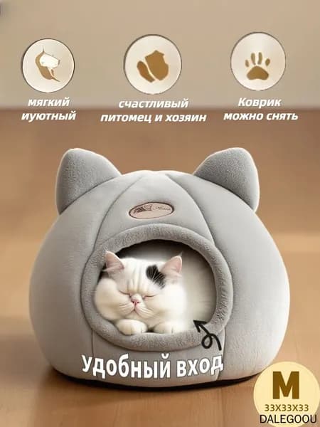 Уютный домик для кошек, мягкая лежанка-домик из безопасных материалов, личное пространство для сна, тепло и комфорт каждый день
