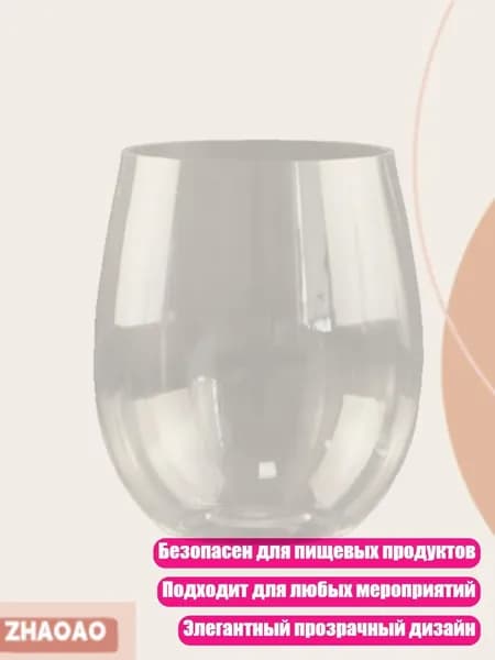 Неразбиваемые пластиковые бокалы для красного вина, - 12OZ