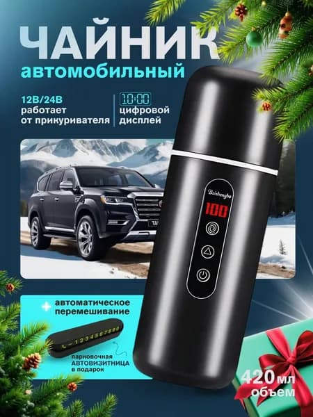 Электрический чайник sku-20183.车载烧水壶_1271@20183_0074569120#20260724090231, черный