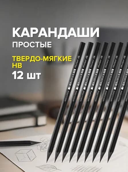 Набор карандашей, 12 шт.