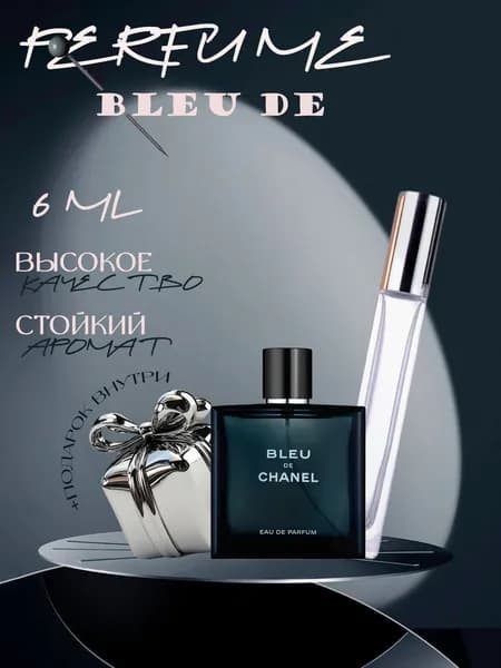 XOXO PARFUMER Наливная парфюмерия Bleu De C парфюм Блю Де Ш 6 мл