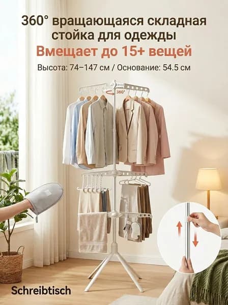 Вешалка напольная, 14 см х 44 см х 14.5 см