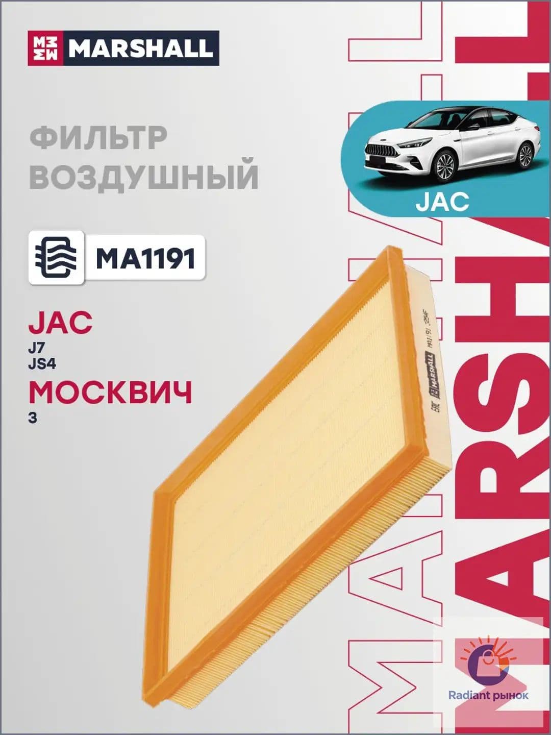 MARSHALL Фильтр воздушный арт. MA1191, 1 шт.