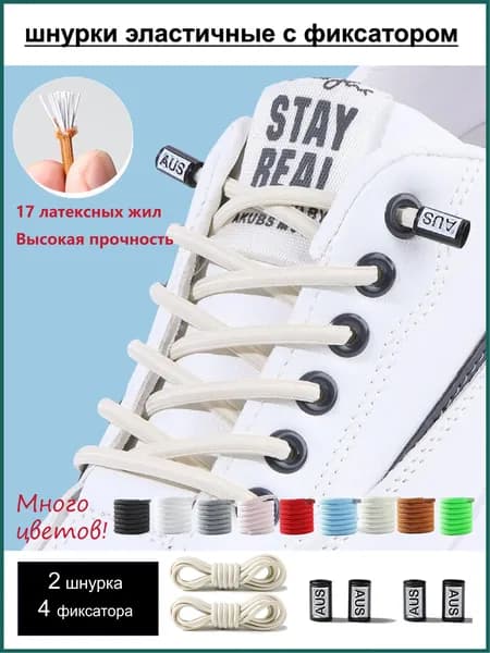 Шнурки 2 шт