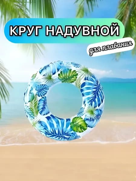 Круг надувной детский 70см