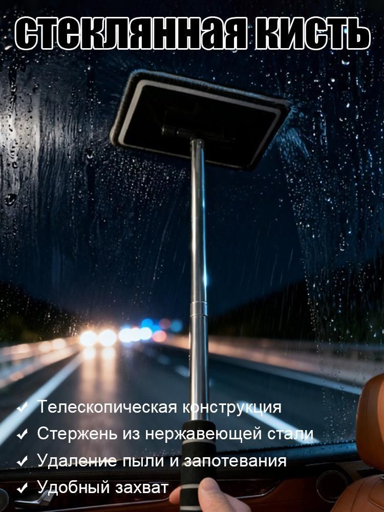 Щетка автомобильная