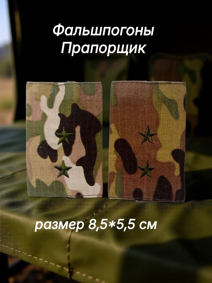 Аксессуар для военной формы