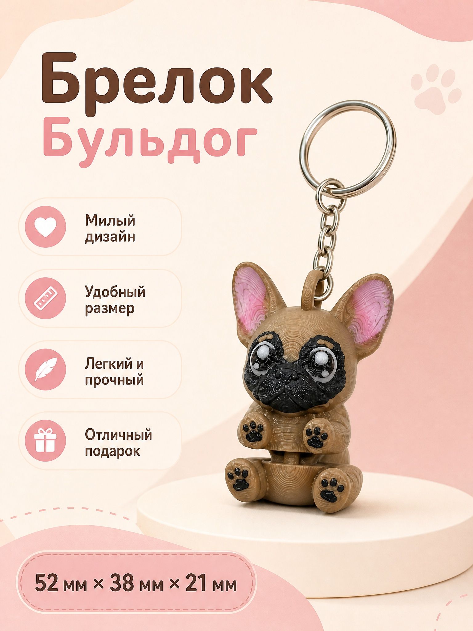 Брелок Бульдог