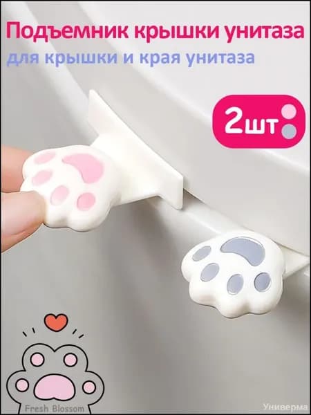 Держатель подъёмник для унитазной крышки. Ручка для сиденья унитаза.