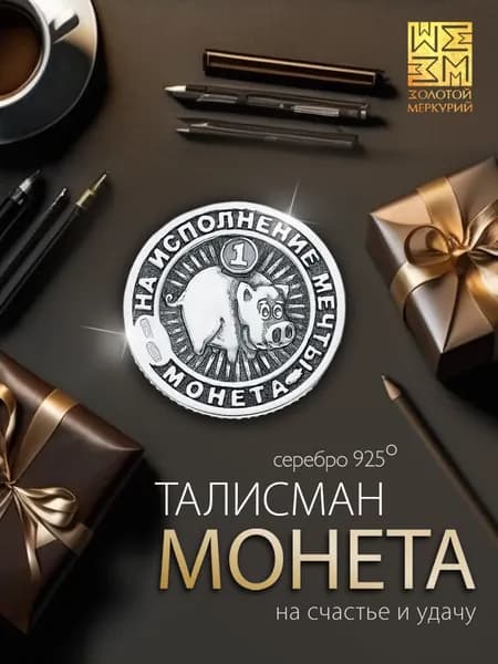 Золотой Меркурий Сувенирная монета серебро 925 серебряный талисман на удачу ювелирный сувенир