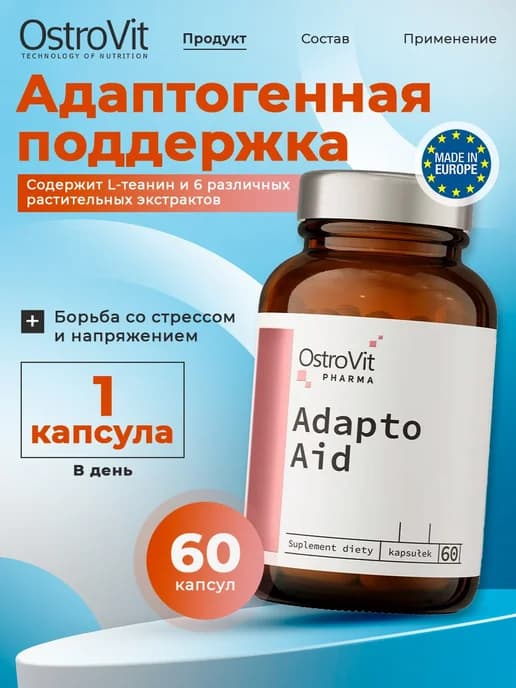 Адаптогенный комплекс Adapto Aid от стресса и нервов 60 caps
