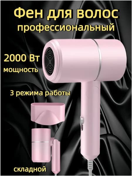 Фен для волос 5 in 1 hair dryer 2000 Вт, скоростей 3, кол-во насадок 1, светло-розовый