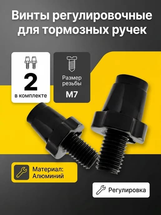 Натяжитель тормозного троса М7 2шт