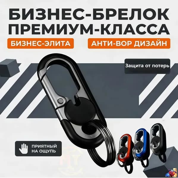 Ключница карманная
