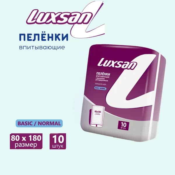 Пеленки впитывающие одноразовые для взрослых Normal 80х180 №10