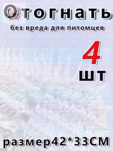 кат-мат отпугиватель 42x33.8 см, антицарапки для кошек, собак и птиц, 4 шт.