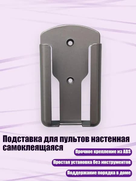 Подставка для пультов настенная самоклеящаяся, Серый - S