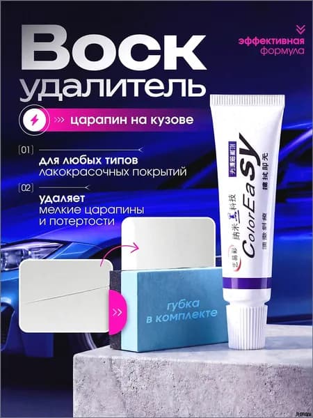 Полироль автомобильный, 15 мл, 1 шт.