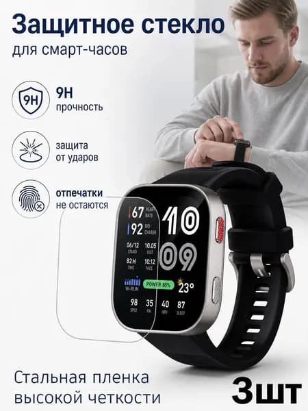 Защитное стекло для Amazfit Bip Max закаленная бронепленка на экран смарт-часов Амазфит Бип Макс 2.5D прозрачное с олеофобным покрытием 1 шт.