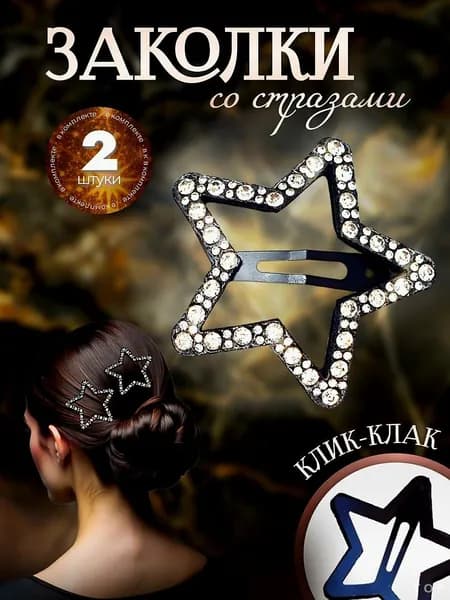 Заколка для волос 2 шт.