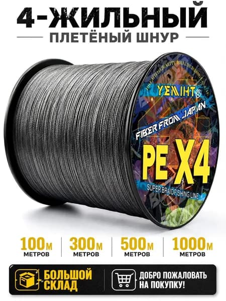 X4 плетёный рыболовный шнур, максимальная нагрузка 80 фунтов