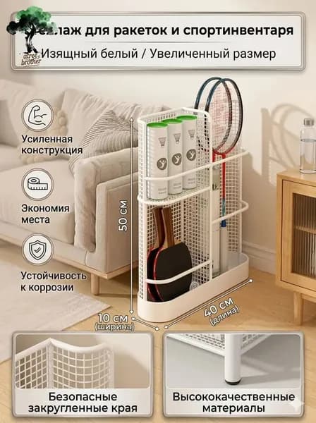 Стеллаж для спортивного инвентаря