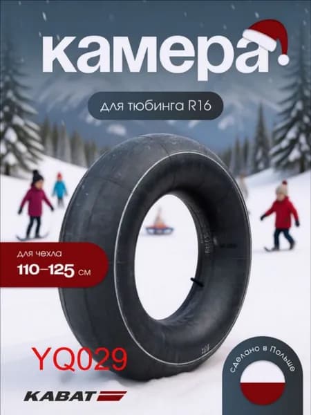 Камера для тюбинга