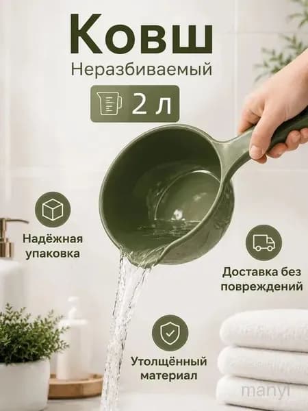 Ковш хозяйственный "ковши пластиковые", 2 л, 1 шт