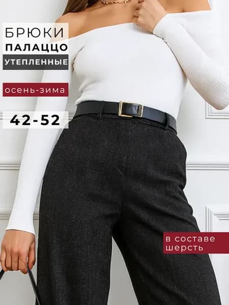 Брюки утепленные шерстяные