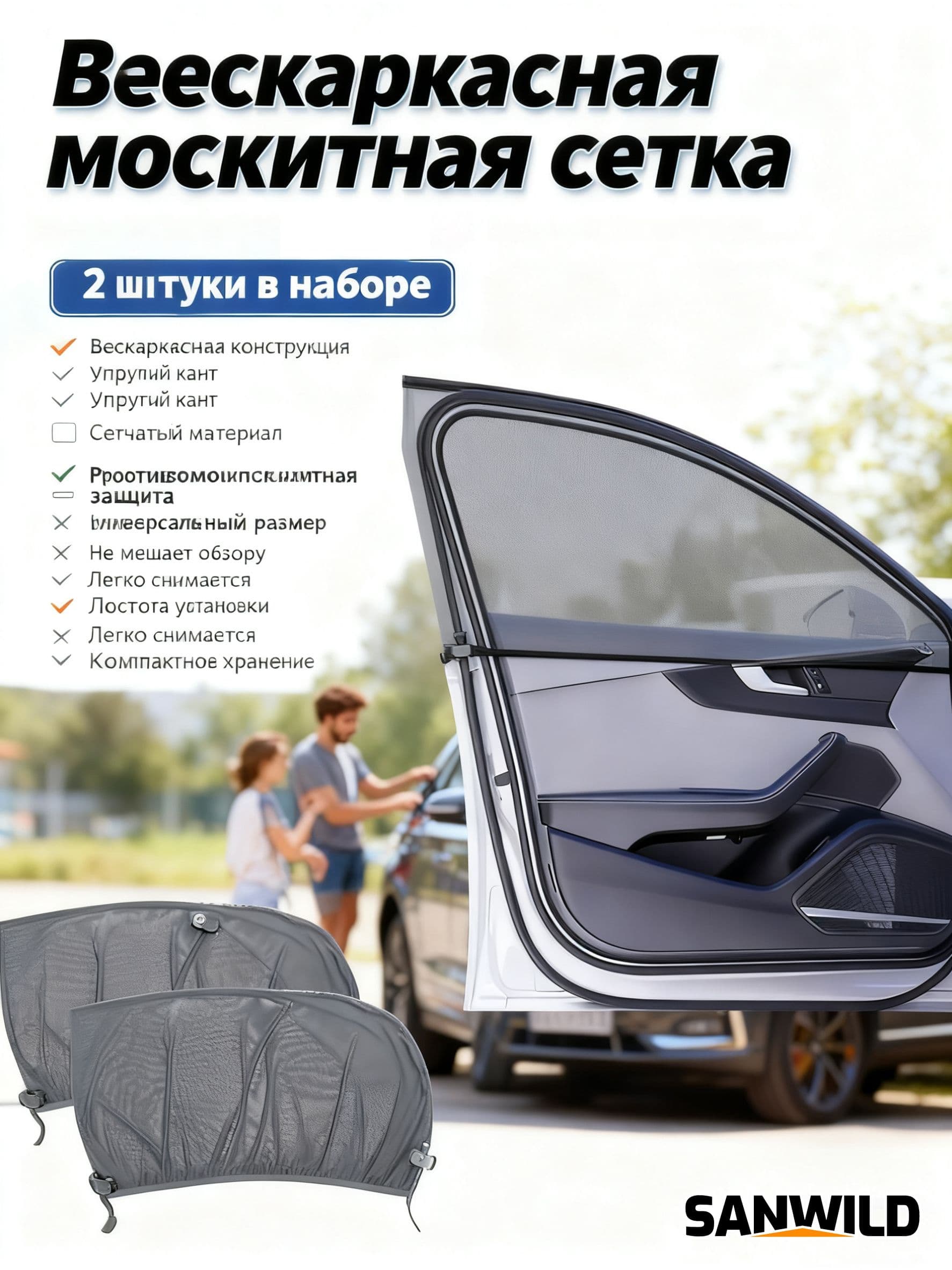 Автомобильная москитная сетка, бескаркасная съемная раскраска, 2 штуки автомобильных передних шторок