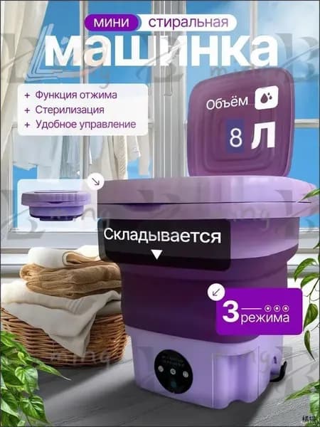 Инновационная бестселлер машинка для стирки
