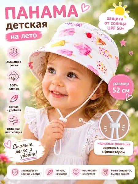 Панама для малышей
