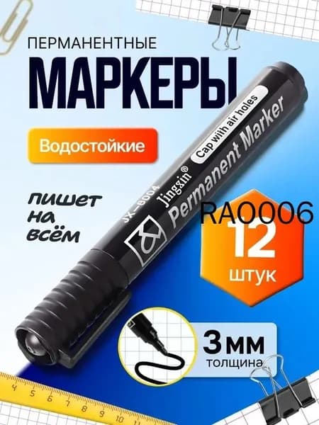 Набор маркеров, толщина: 3 мм, 12 шт.Промышленный, для магнитно-маркерной доски