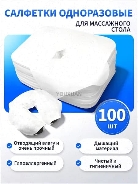Одноразовое полотенце-подушка в форме буквы U/ массажное полотенце-подушка, 100 шт.