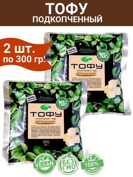 Тофу подкопченный, соевый продукт, комплект 2 шт. по 300 гр., Green East